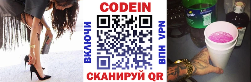 Кодеин напиток Lean (лин)  Купить где  Скопин 